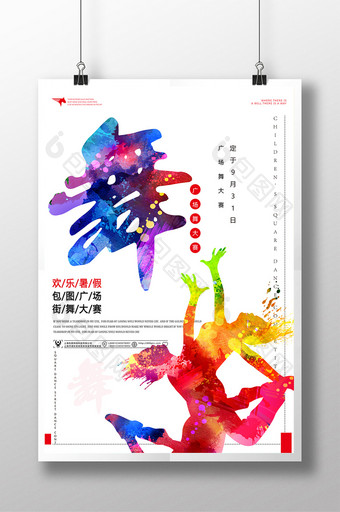 创意夏日广场舞大赛海报图片