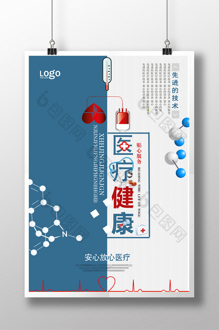 简约蓝色医院保健健康宣传