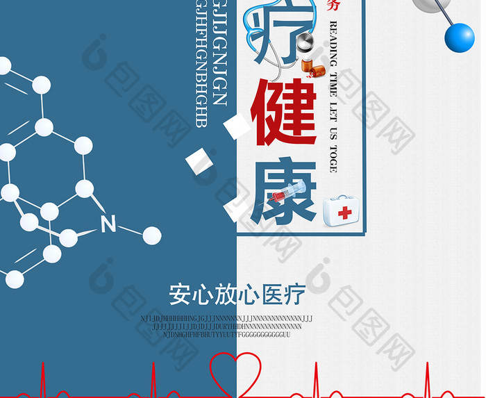 简约蓝色医院保健健康宣传