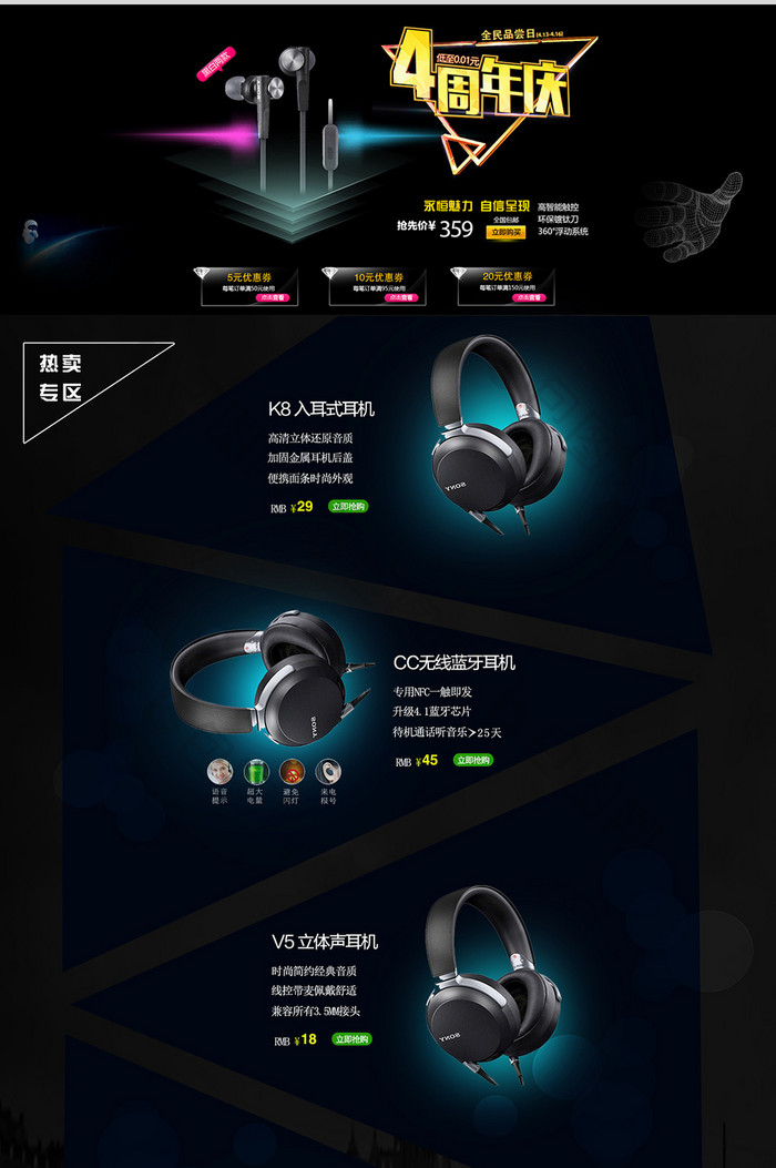 周年庆数码电器耳机首页模板