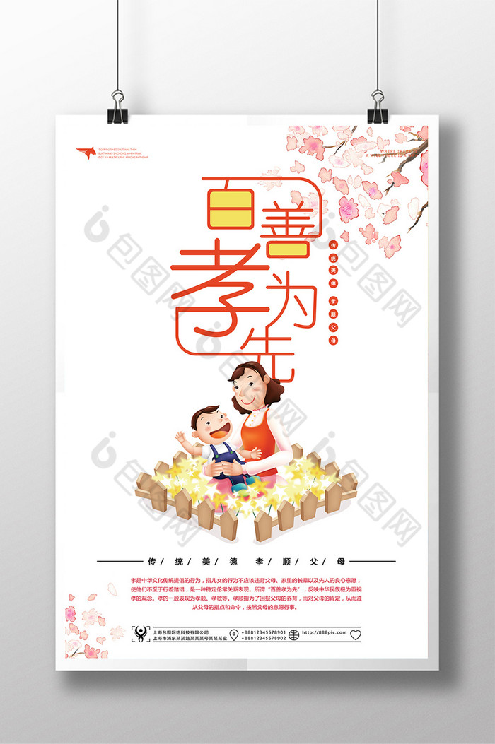 孝顺父母模板-包图网