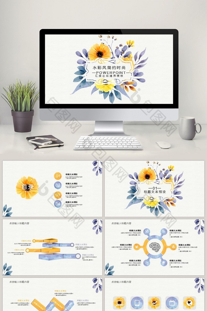 简约水彩风通用动态ppt模板图片图片