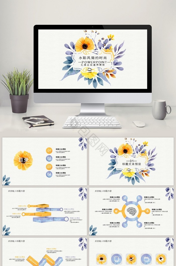简约水彩风通用动态ppt模板图片
