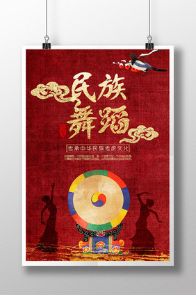 民族舞蹈文化海报设计