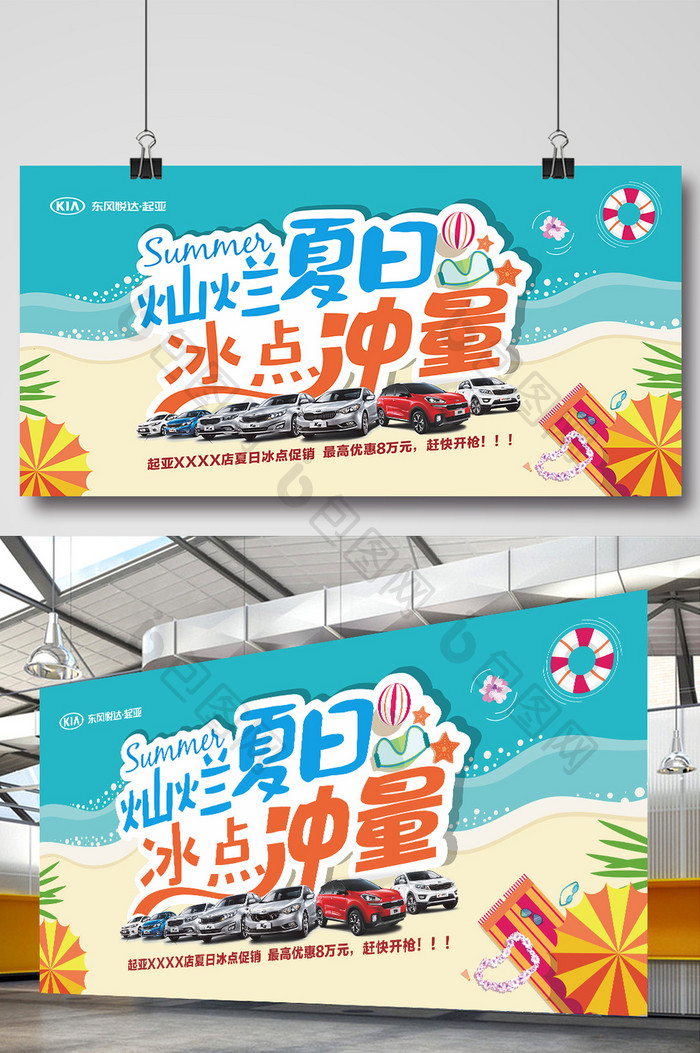 夏日汽车广告促销海报
