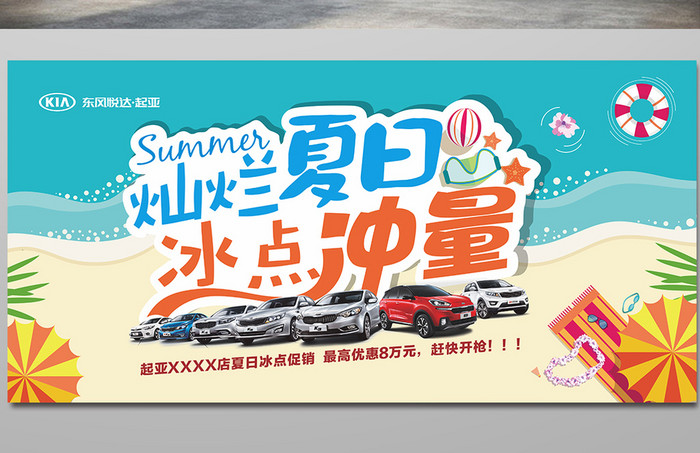 夏日汽车广告促销海报