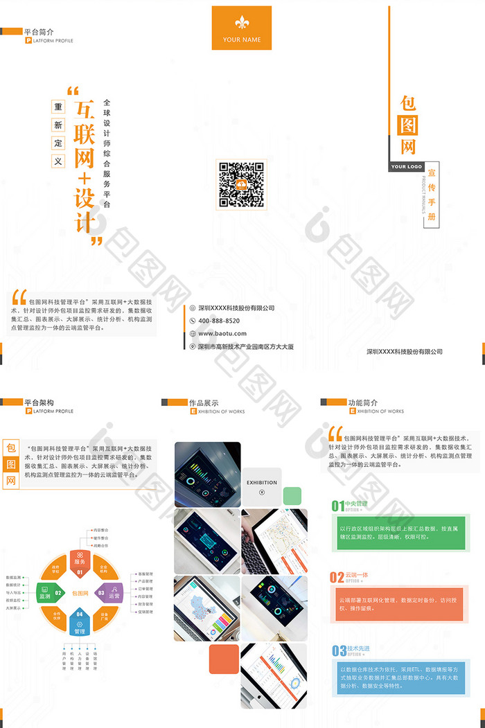 时尚简约大气科技感互联网产品三折页宣传册