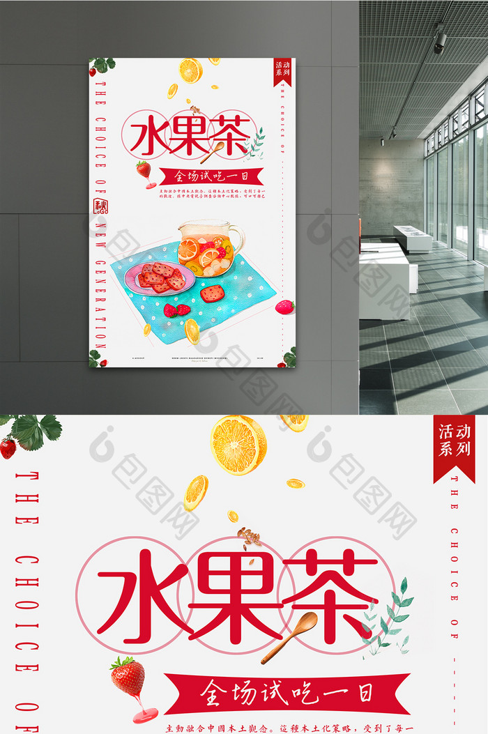小清新简约饮料水果茶促销海报设计