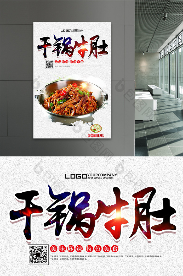 干锅牛肚餐饮海报设计