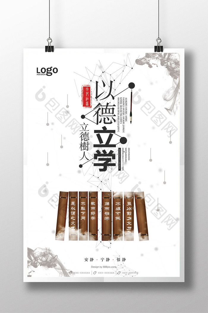 中国风教师道德宣传海报设计