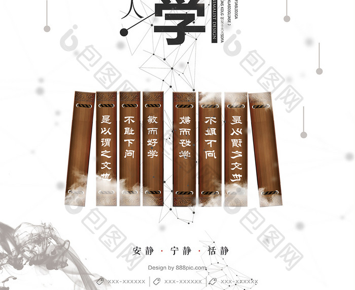 中国风教师道德宣传海报设计