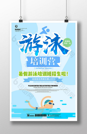清新时尚游泳培训营招生海报图片