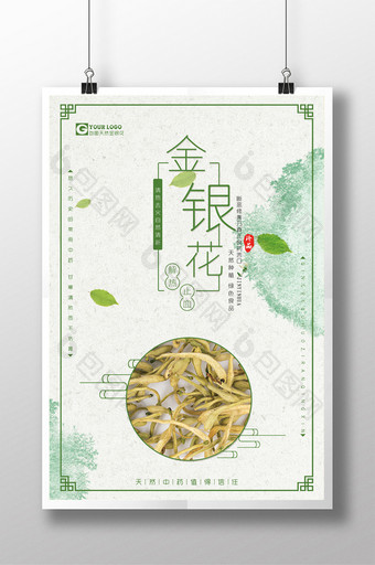 清新中国风金银花海报图片