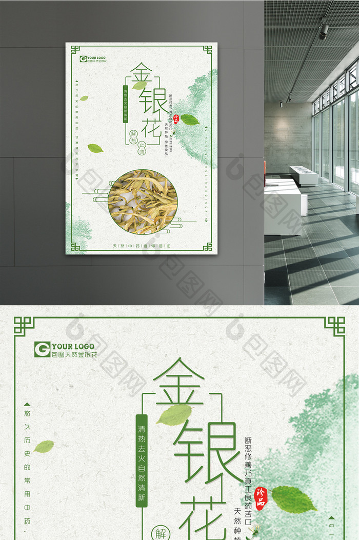 清新中国风金银花海报