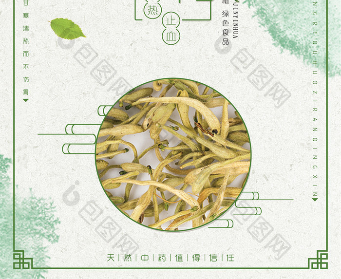 清新中国风金银花海报