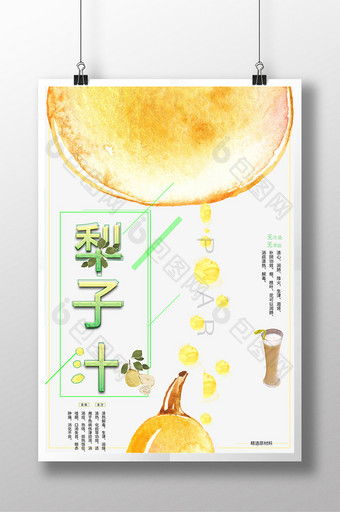 梨子汁果汁饮料冷饮夏季促销海报梨子图片