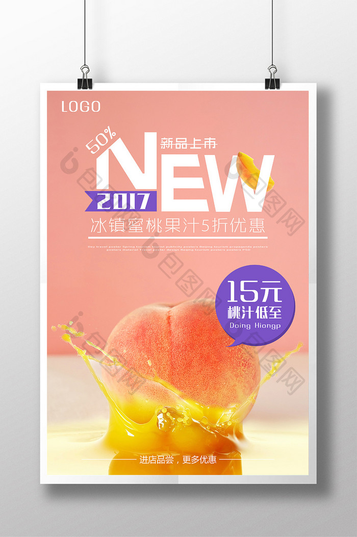 清新蜜桃汁创意海报