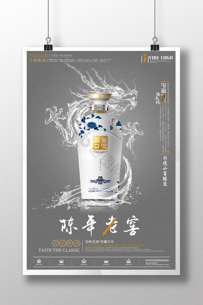 陈年老窖中国白酒商业图片
