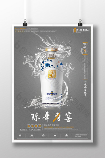 陈年老窖中国白酒商业宣传海报图片