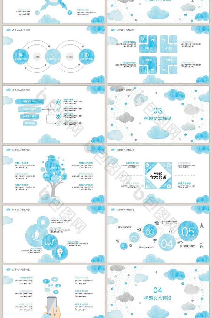 水彩风云朵通用ppt模板