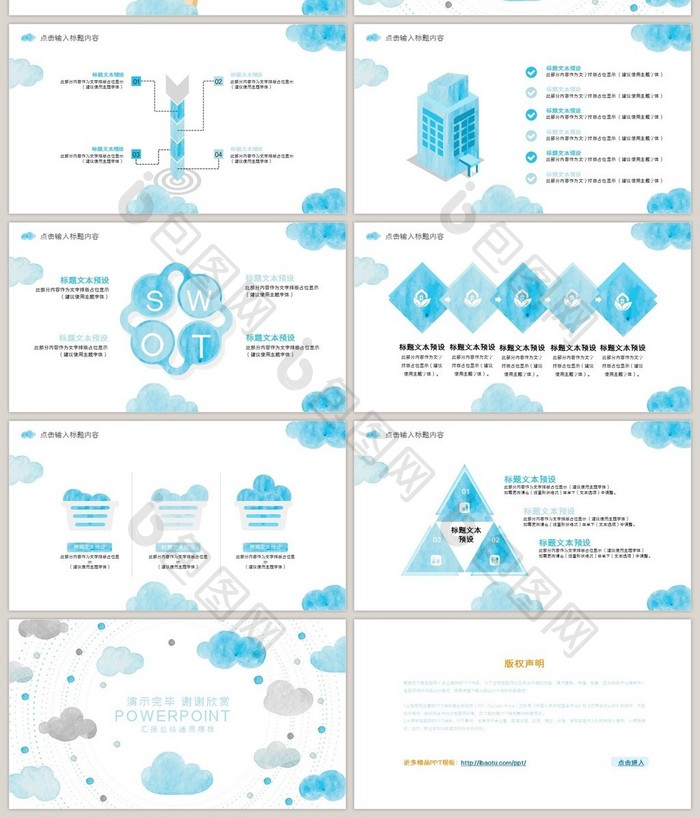 水彩风云朵通用ppt模板