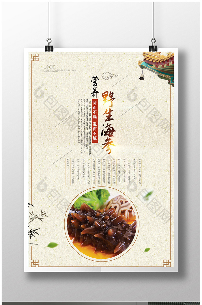 中国风海参生鲜水产促销海报