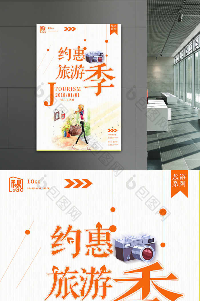 创意简约小清新约惠旅游季创意旅游海报