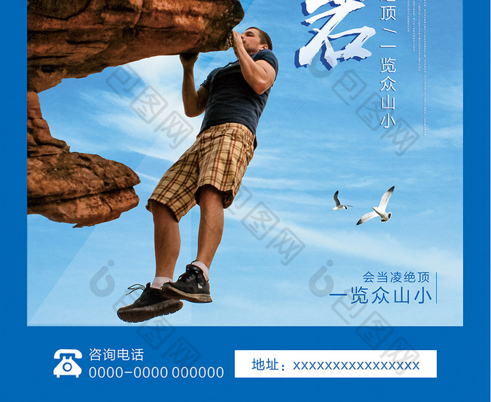 简约体育运动攀岩海报素材下载