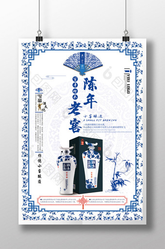清新中国风陈年老窖白酒文化商业宣传海报图片