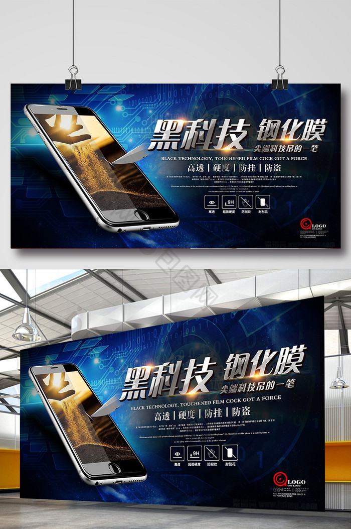 手机贴膜手机钢化膜宣传海报设计