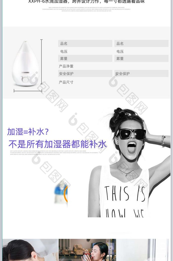家用电器保湿器详情页模板PSD