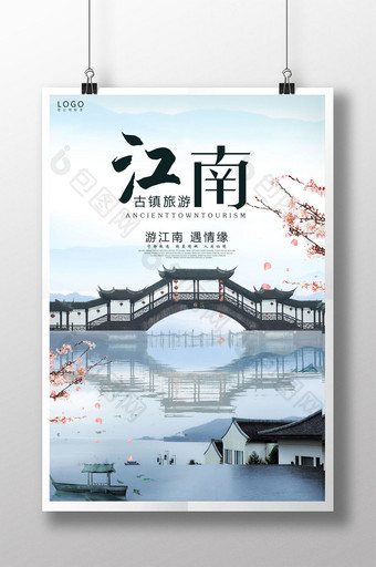 水墨古镇江南旅游宣传海报设计图片