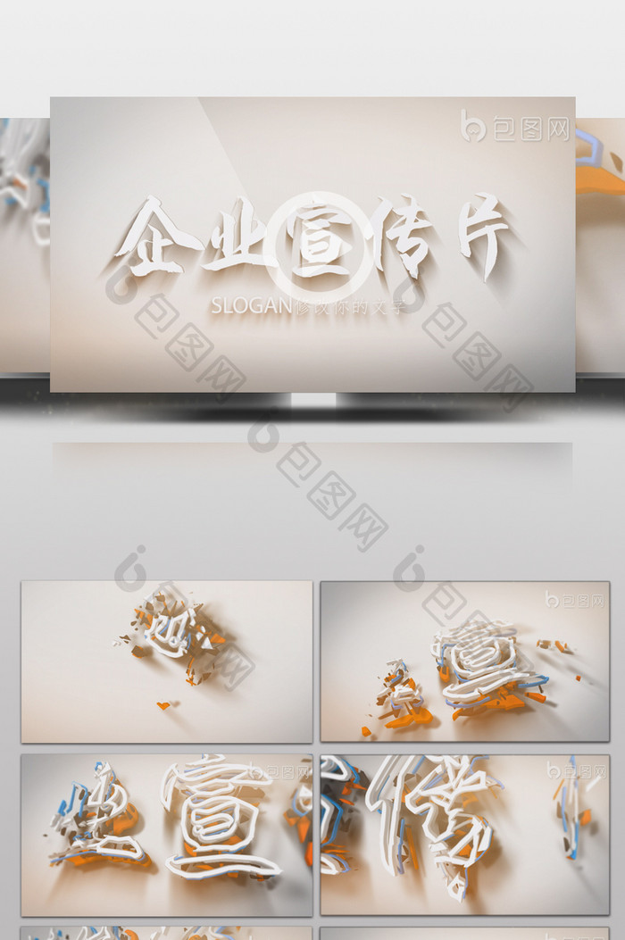 清新白色三维标题定版宣传片片头AE模板