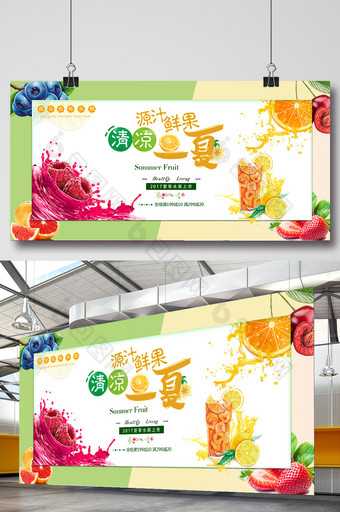 夏日冷饮果汁海报水果海报新鲜果汁展板图片