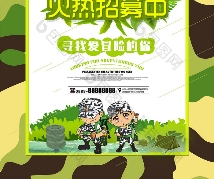 清新绿色军事夏令营招生海报
