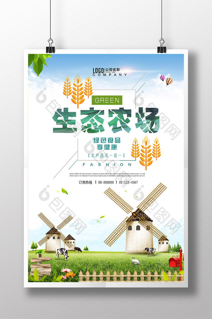 生态农场简约绿色健康食品海报