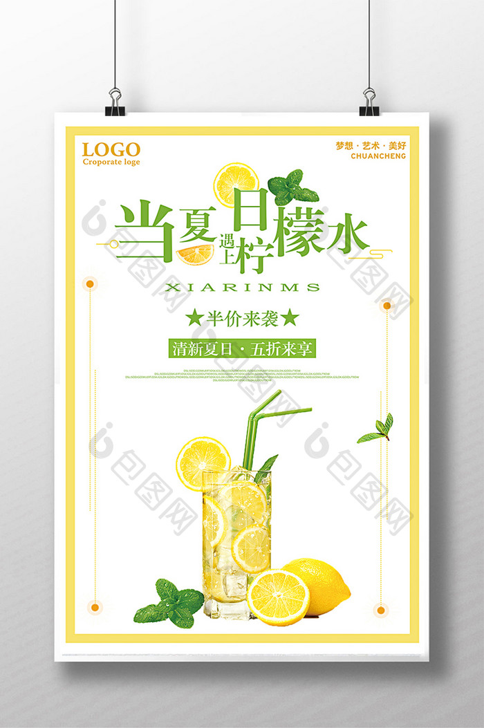 当夏日遇上柠檬水冷饮店海报设计