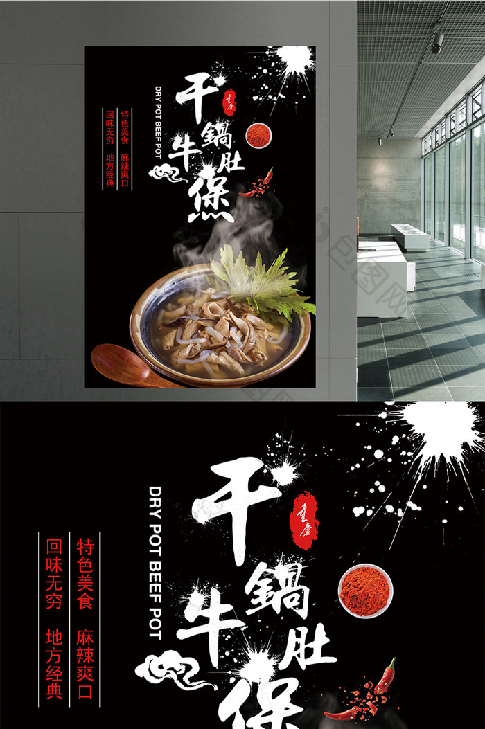 干锅牛肚美食宣传海报设计