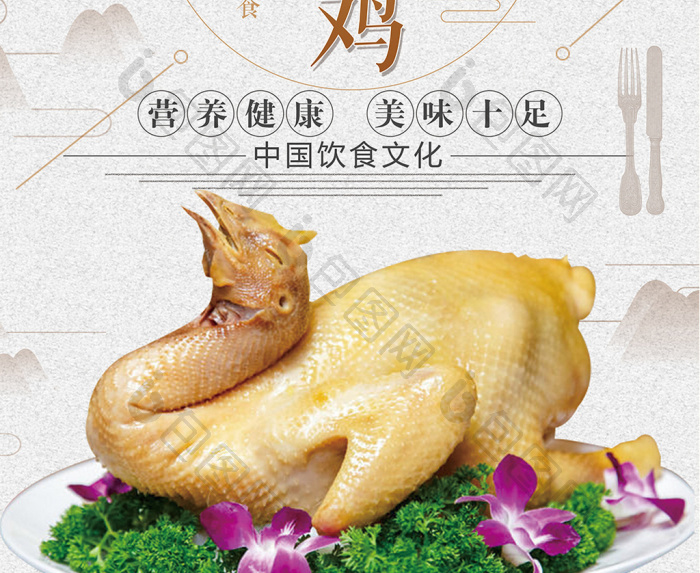 包图网 广告设计 海报 > 简约美食白切鸡海报 设计  所属分类:广告