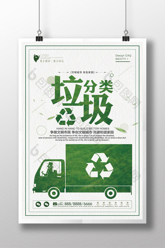 简约公益垃圾分类海报设计