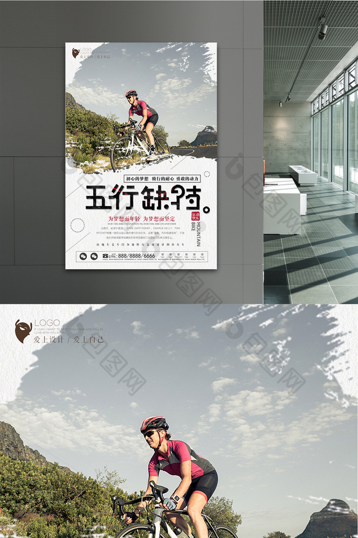 简约骑行运动山地自行车海报