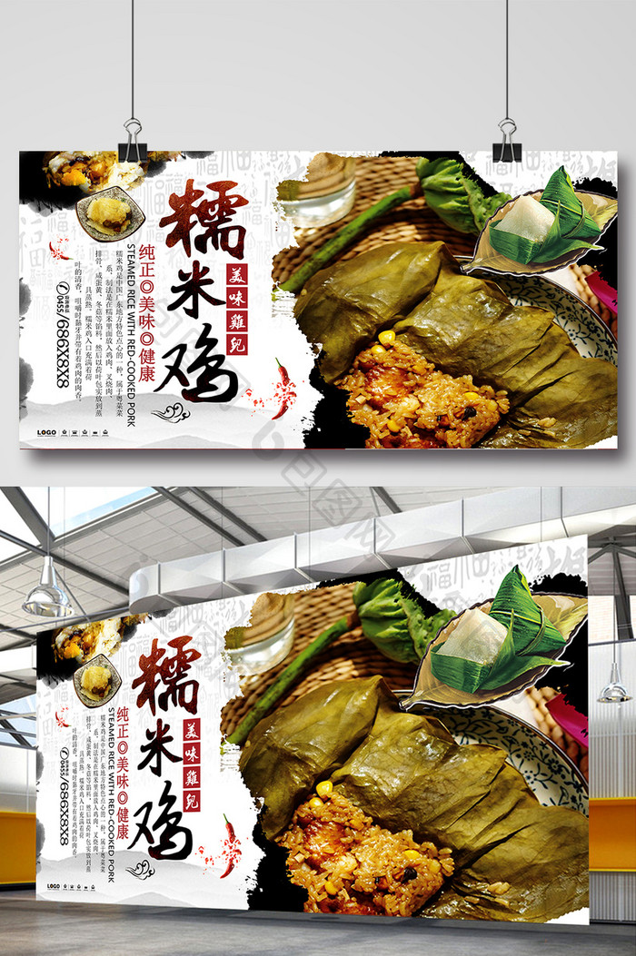 特色餐饮美食糯米鸡肉宣传海报设计