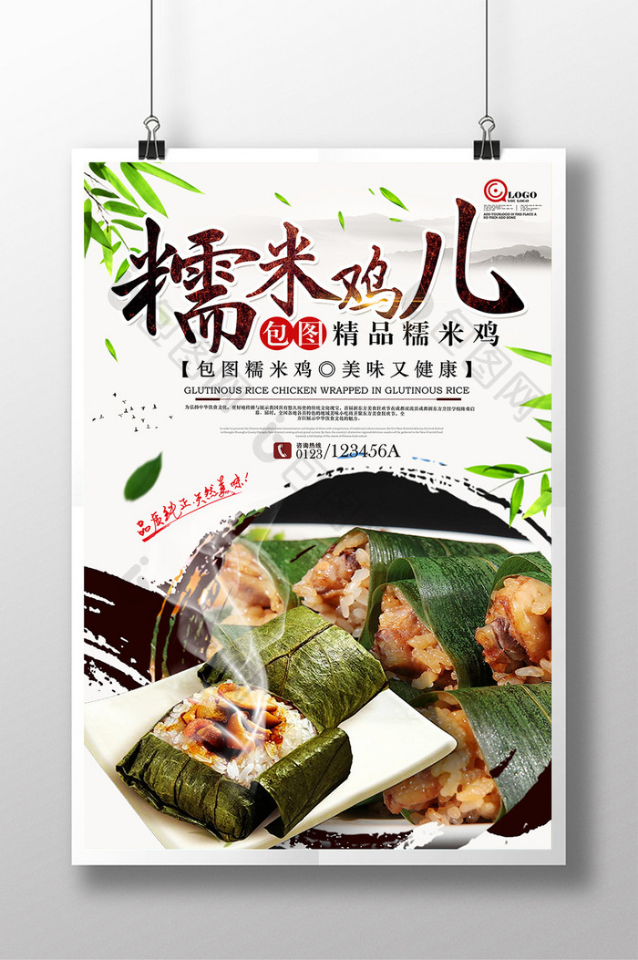 水墨中国风特色餐饮美食糯米鸡宣传海报设计