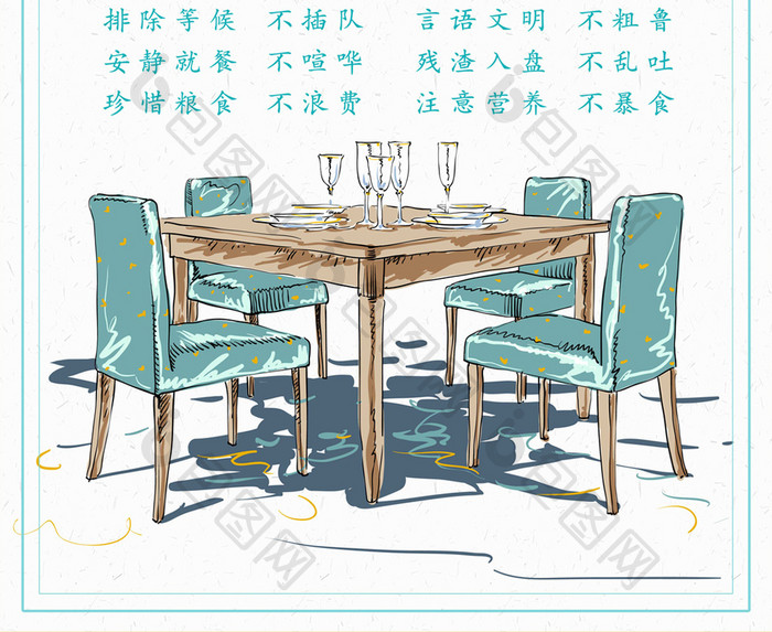 小清新文明餐桌公约海报
