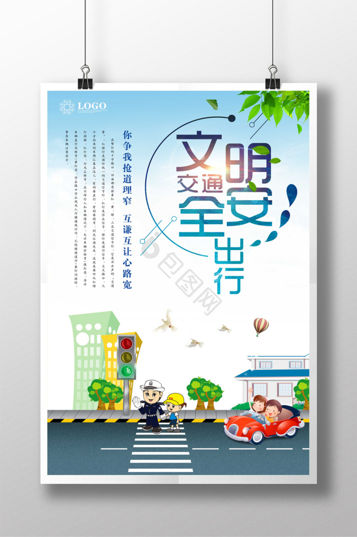 安全出行图片-安全出行素材免费下载-包图网