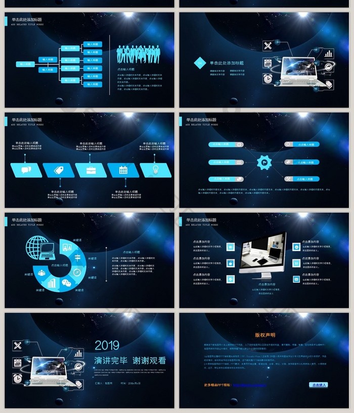 蓝色互联网大数据未来科技PPT模板