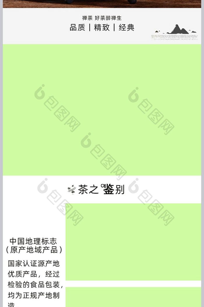 中国风复古简约茶叶淘宝详情页模板