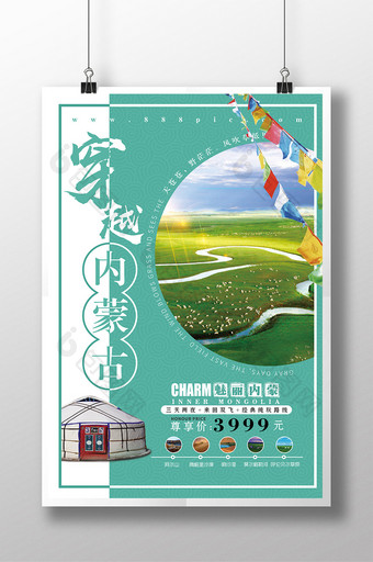 清新内蒙古草原旅游促销海报设计图片