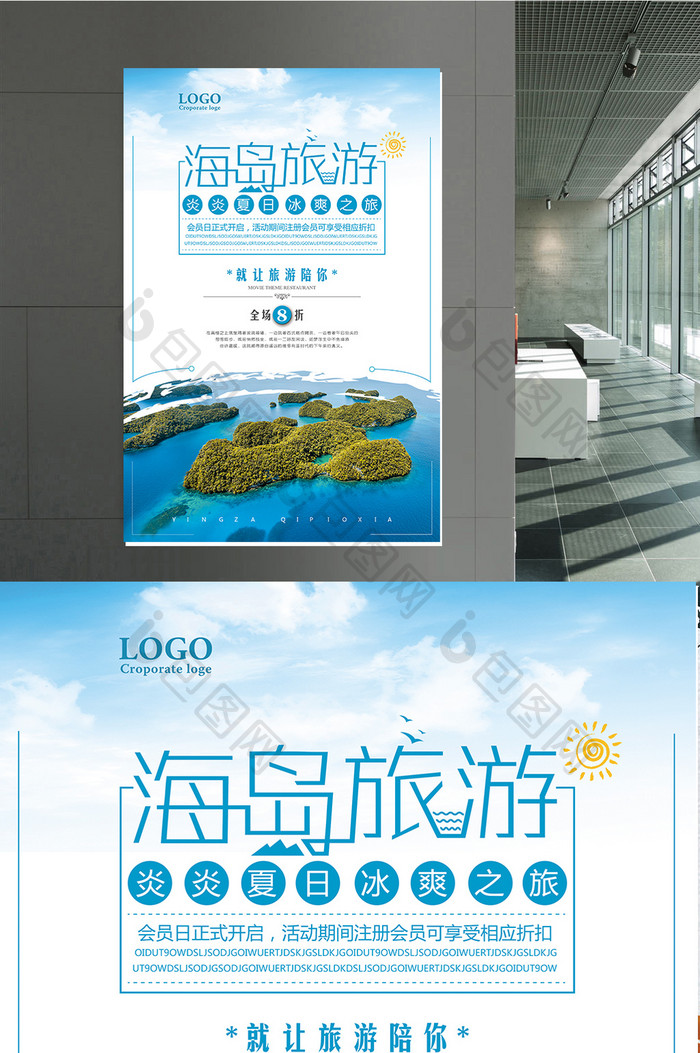 海岛旅游旅行社宣传海报设计