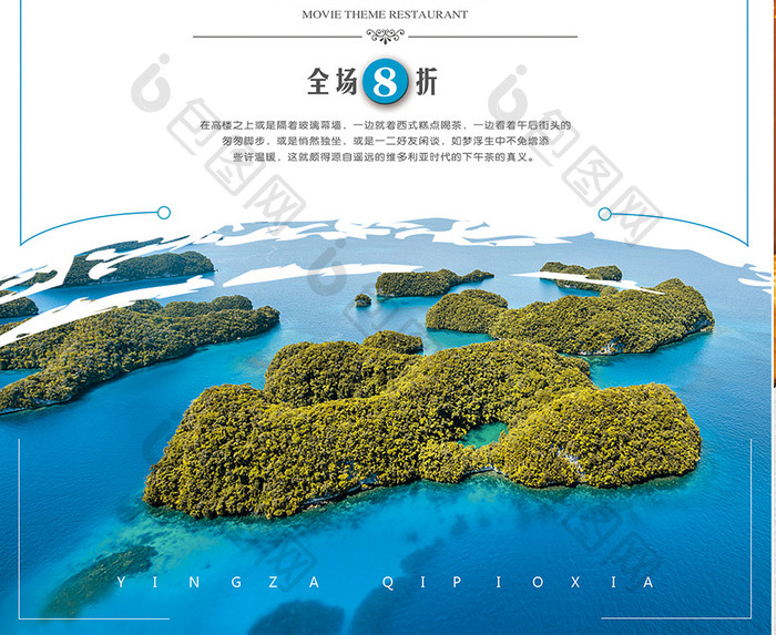 海岛旅游旅行社宣传海报设计